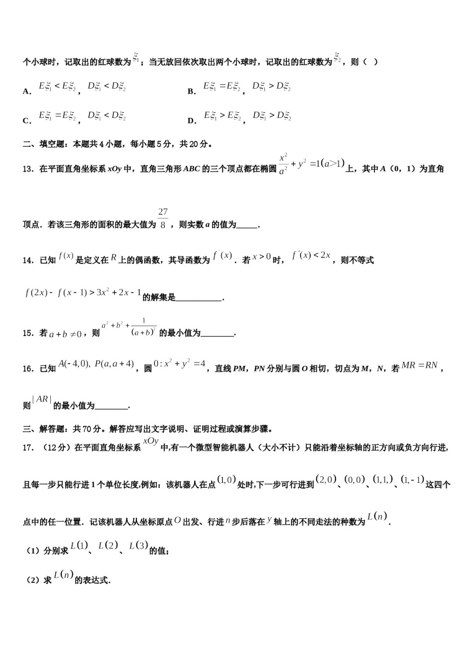 苏锡常镇四市2024年高三3月份模拟考试数学试题含解析.doc_第3页