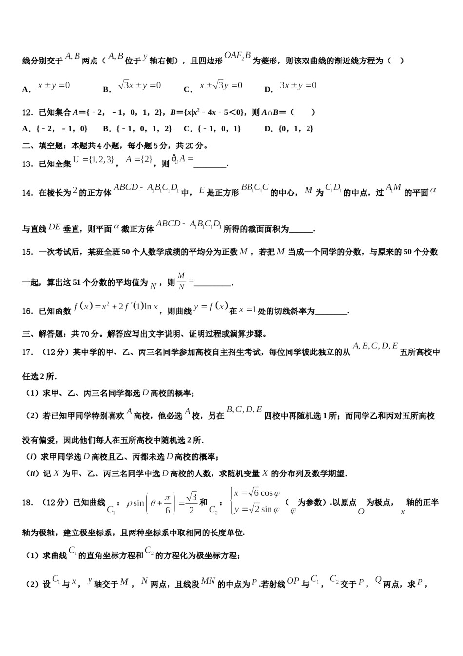 茂名市2023-2024学年高考考前提分数学仿真卷含解析.doc_第3页