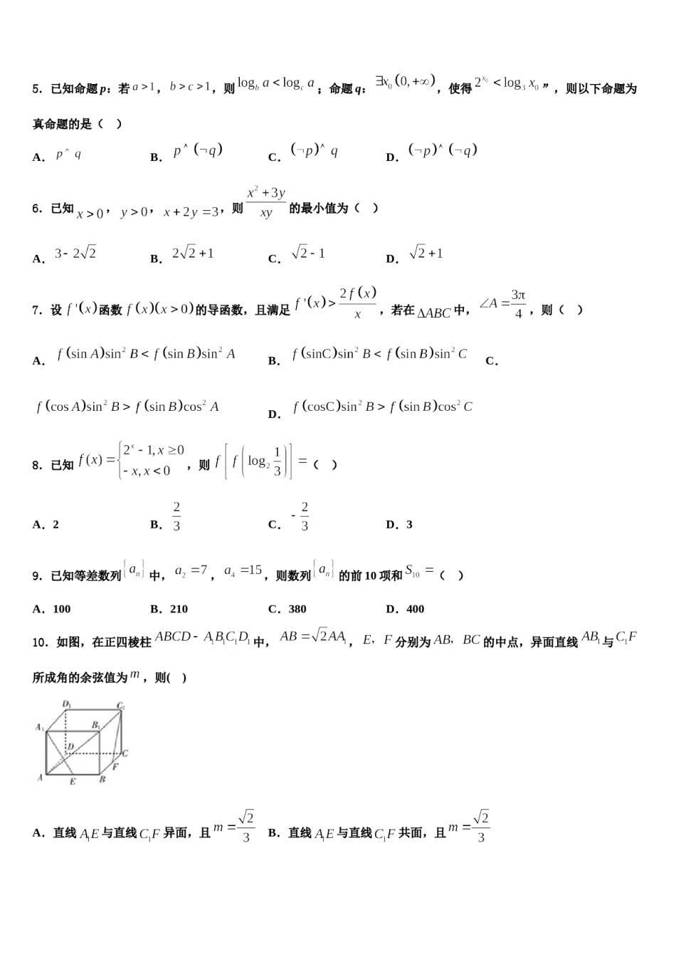茂名市2024届高三第四次模拟考试数学试卷含解析.doc_第2页