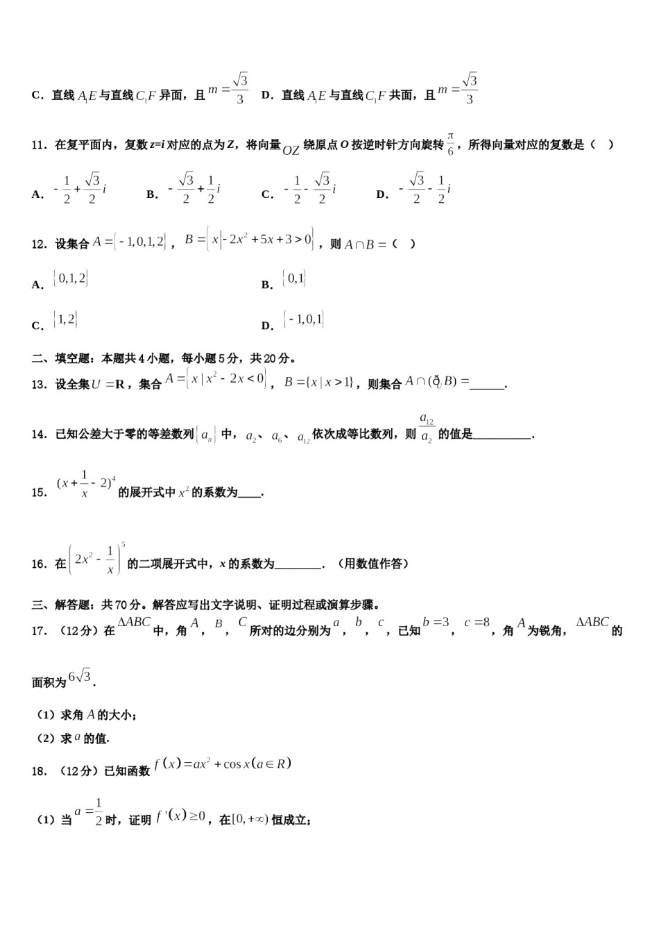 茂名市2024届高三第四次模拟考试数学试卷含解析.doc_第3页