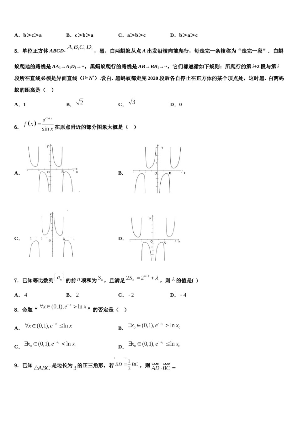 茂名市重点中学2024年高三一诊考试数学试卷含解析.doc_第2页
