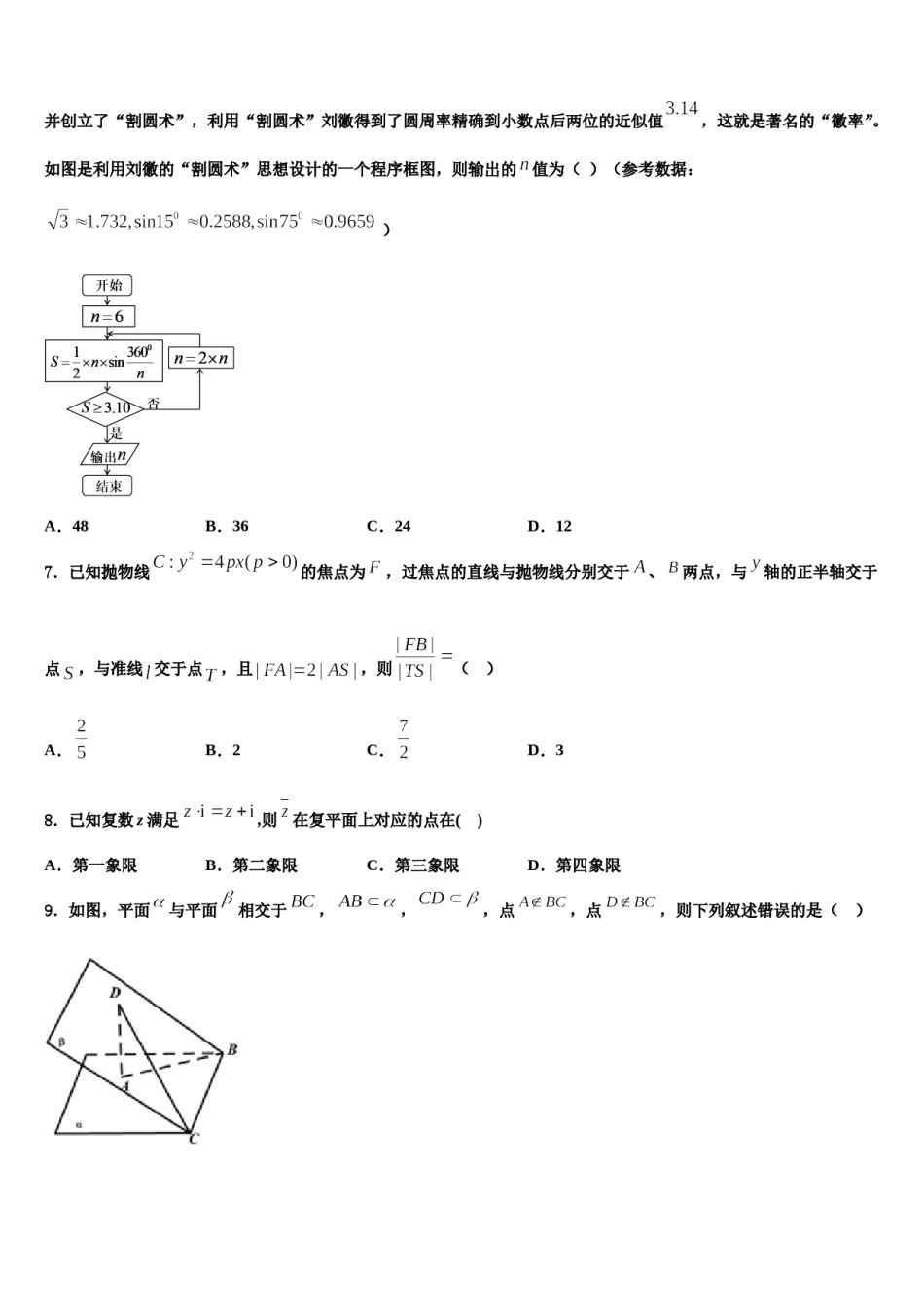 莱州一中2023-2024学年高三压轴卷数学试卷含解析.doc_第2页