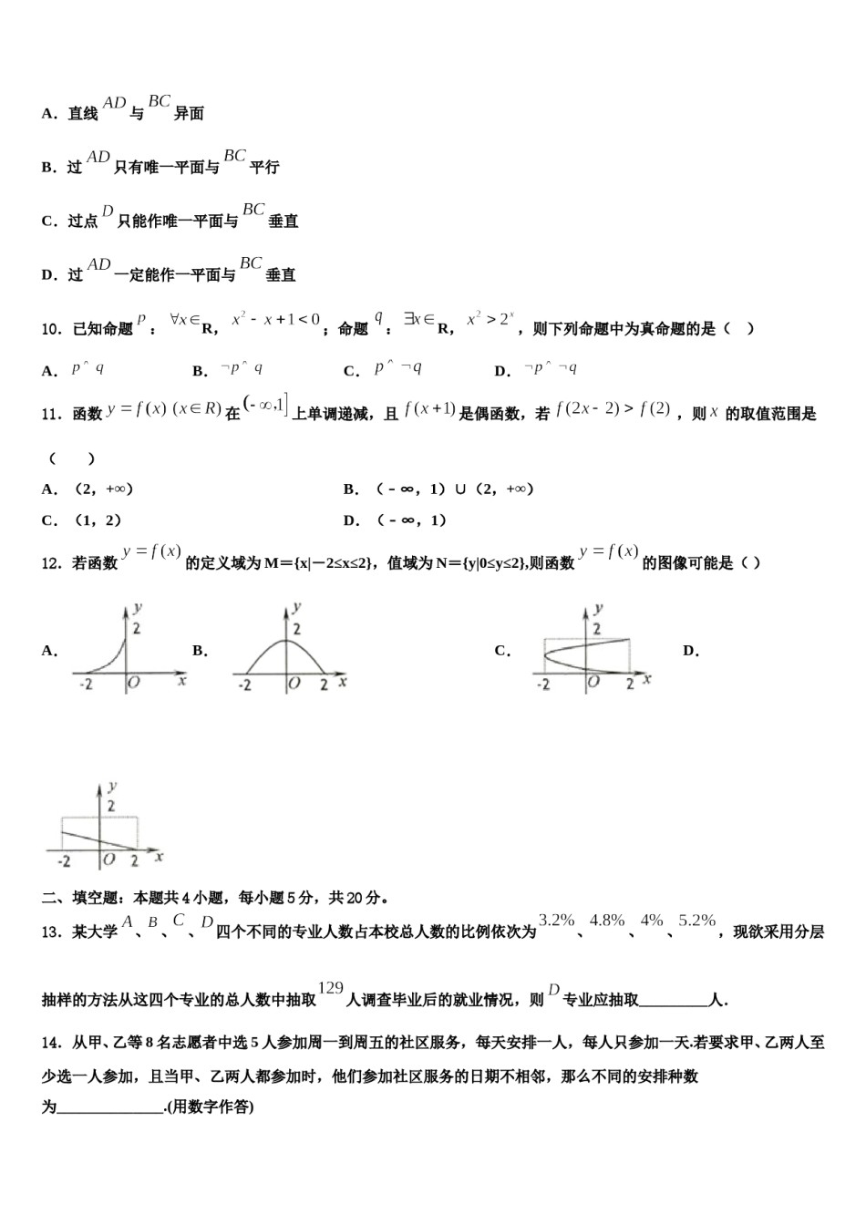 莱州一中2023-2024学年高三压轴卷数学试卷含解析.doc_第3页