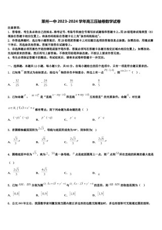 莱州一中2023-2024学年高三压轴卷数学试卷含解析.doc