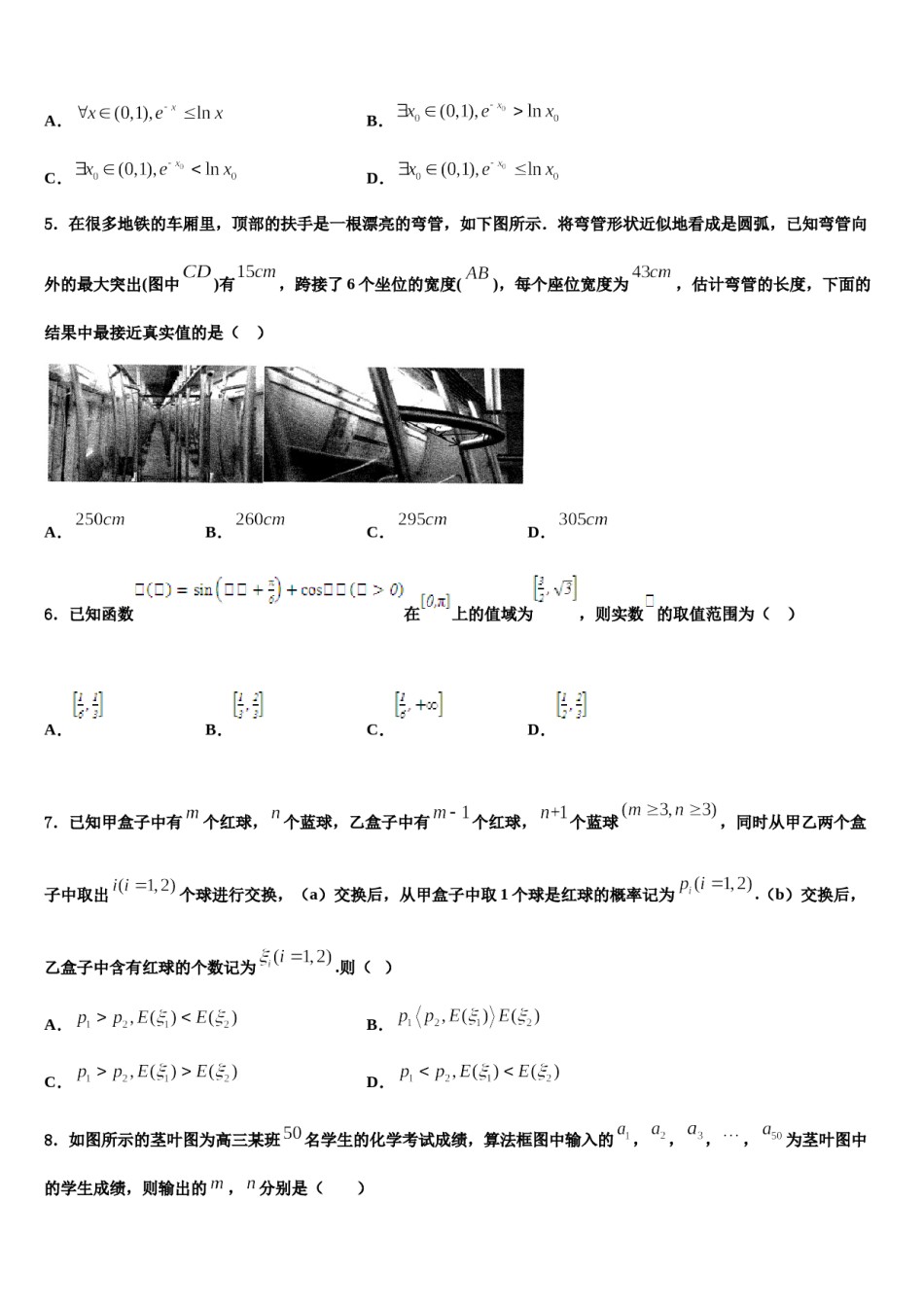 莱芜市重点中学2024年高三第三次模拟考试数学试卷含解析.doc_第2页