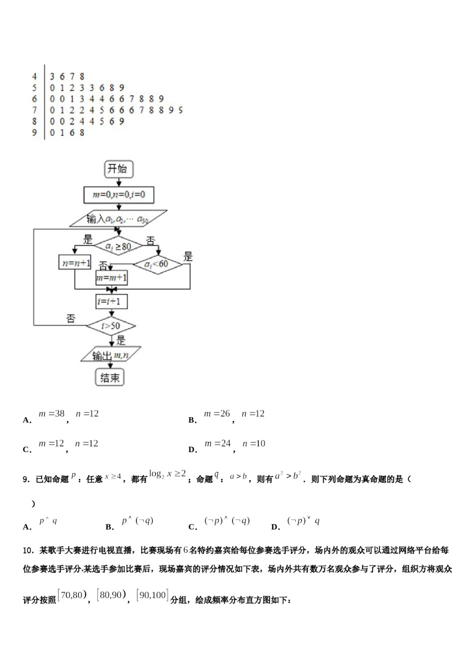 莱芜市重点中学2024年高三第三次模拟考试数学试卷含解析.doc_第3页