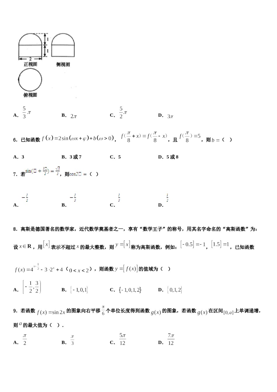 菏泽市重点中学2024届高三3月份模拟考试数学试题含解析.doc_第2页