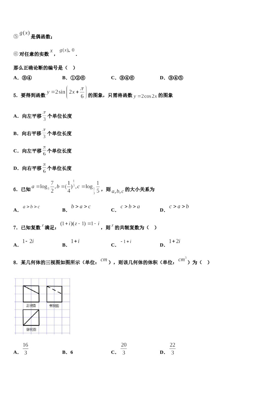萍乡市重点中学2024年高考考前提分数学仿真卷含解析.doc_第2页