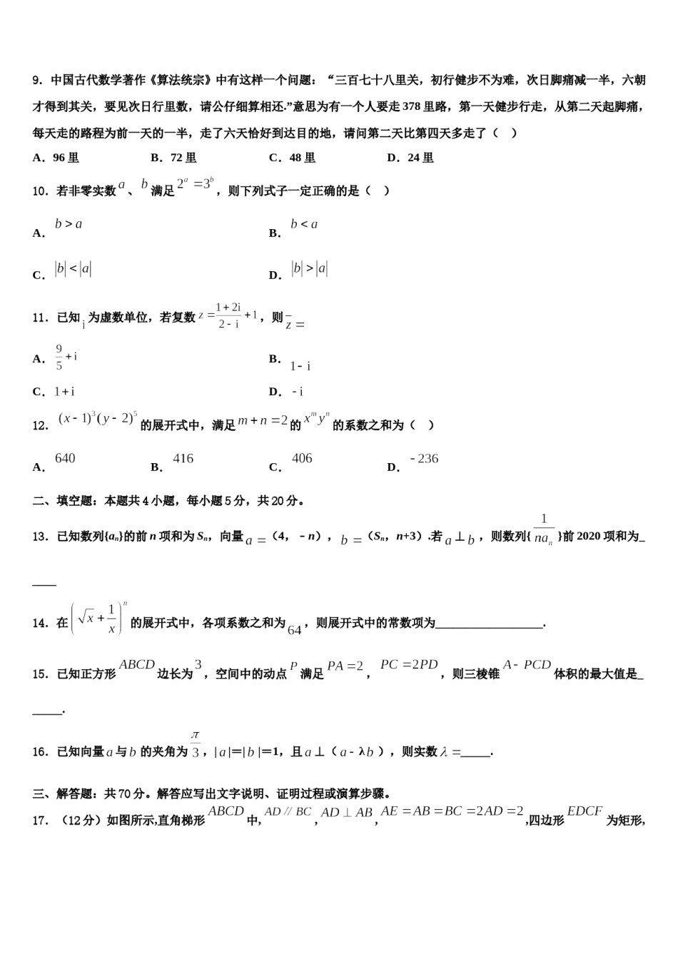 萍乡市重点中学2024年高考考前提分数学仿真卷含解析.doc_第3页