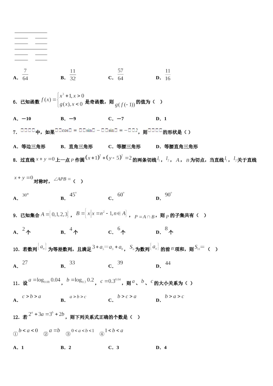 虎门外国语学校2023-2024学年高三冲刺模拟数学试卷含解析.doc_第2页