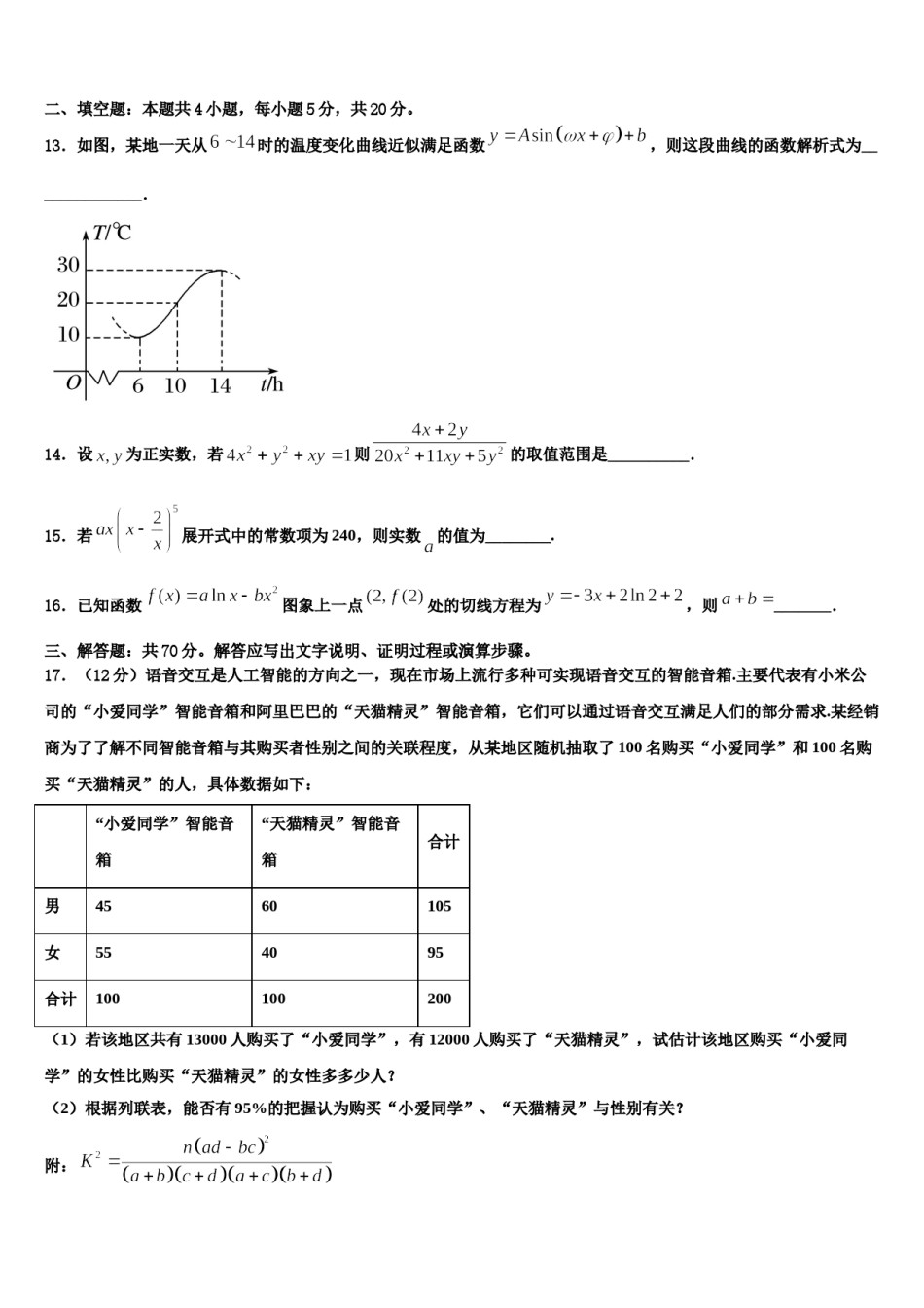 虎门外国语学校2023-2024学年高三冲刺模拟数学试卷含解析.doc_第3页