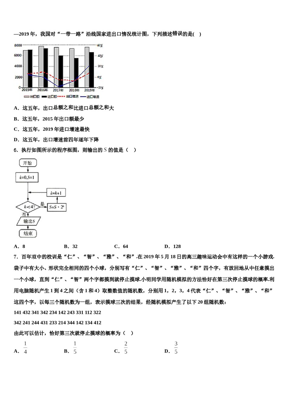 衡水市第二中学2023-2024学年高三第三次测评数学试卷含解析.doc_第2页