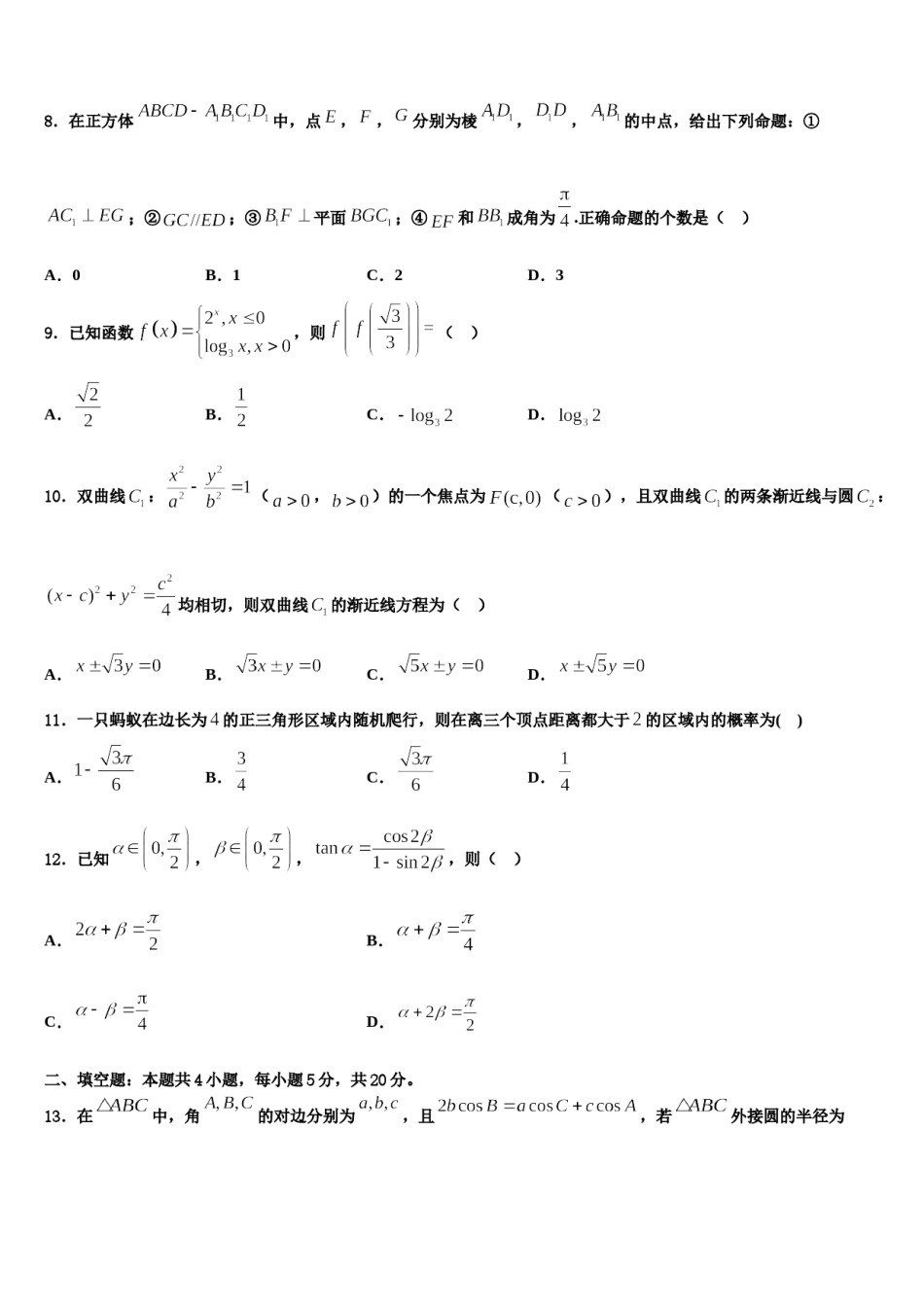 衡水市第二中学2023-2024学年高三第三次测评数学试卷含解析.doc_第3页