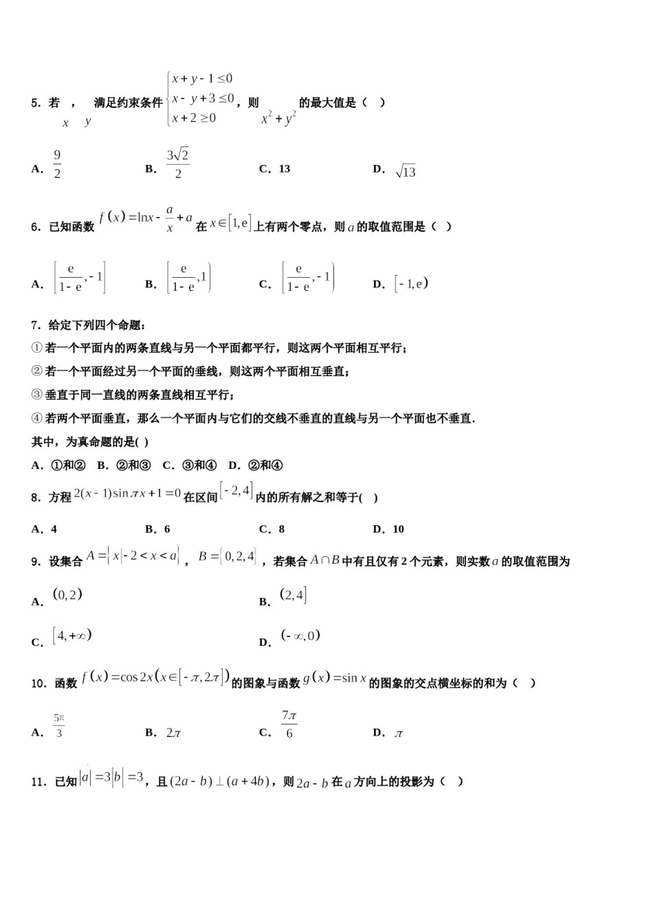 衡水市第二中学2024届高考冲刺押题（最后一卷）数学试卷含解析.doc_第2页