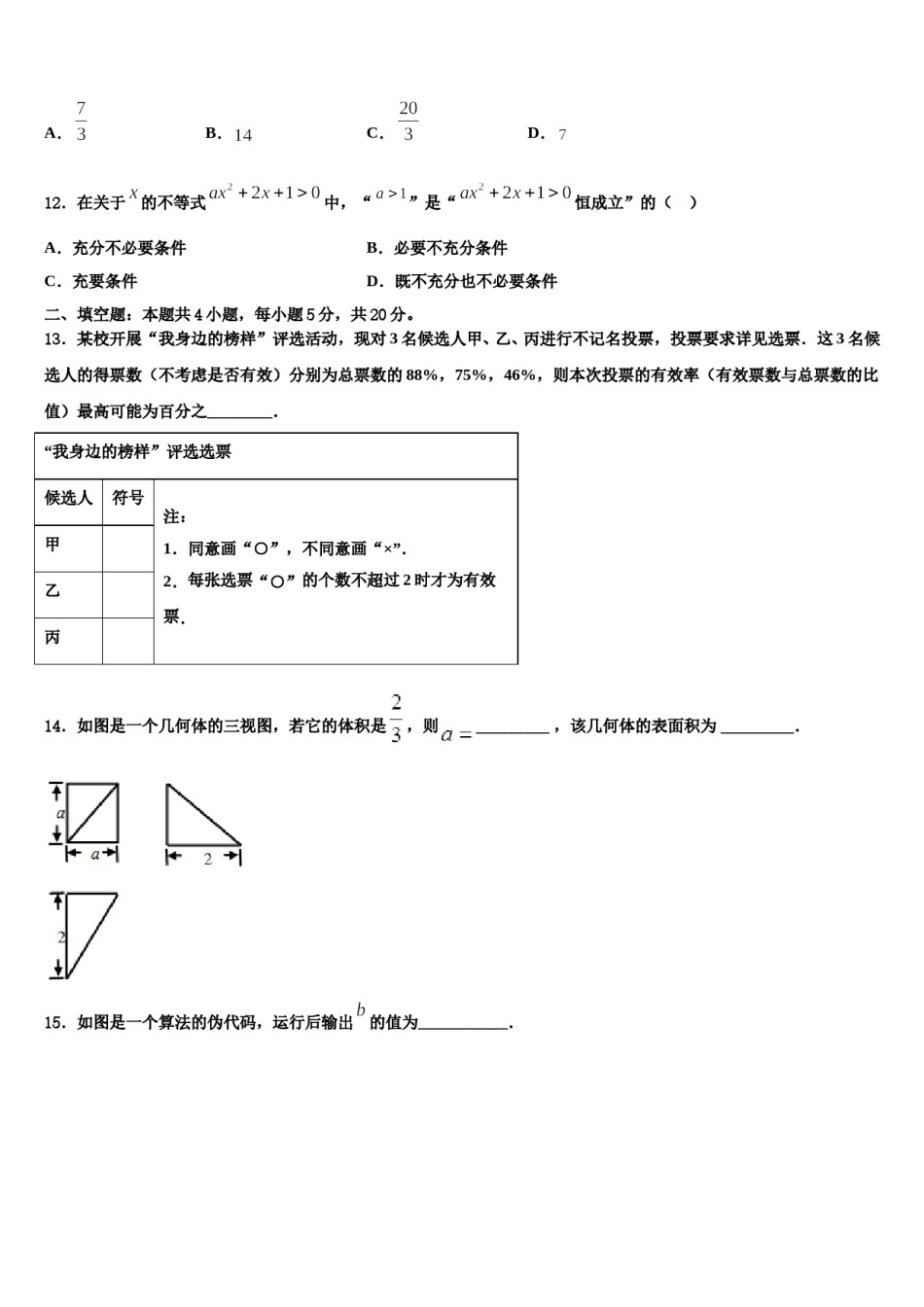 衡水市第二中学2024届高考冲刺押题（最后一卷）数学试卷含解析.doc_第3页
