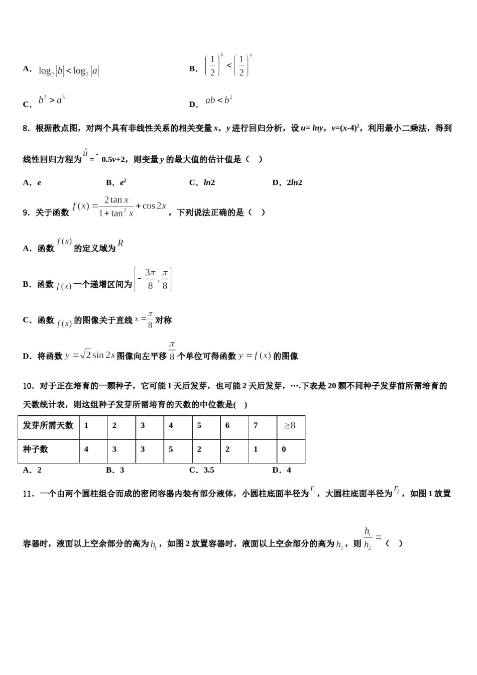 衡水市第十三中学2024届高考数学必刷试卷含解析.doc_第2页