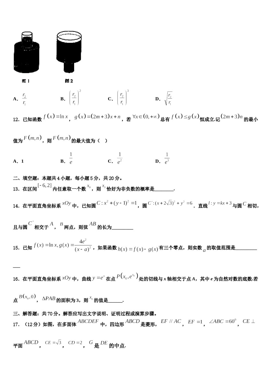 衡水市第十三中学2024届高考数学必刷试卷含解析.doc_第3页