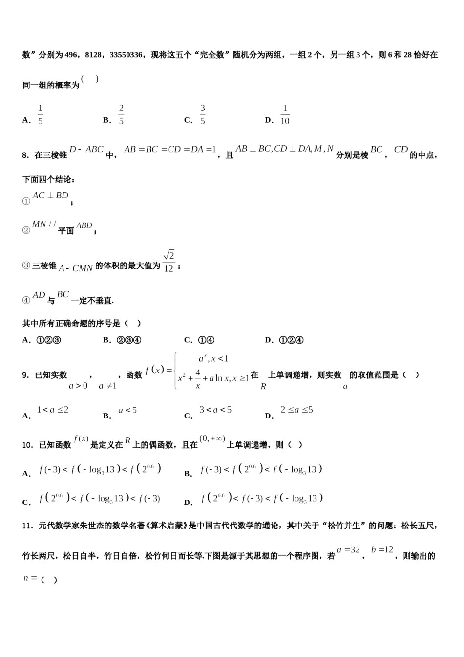 衡阳市第八中学2024年高三第六次模拟考试数学试卷含解析.doc_第2页