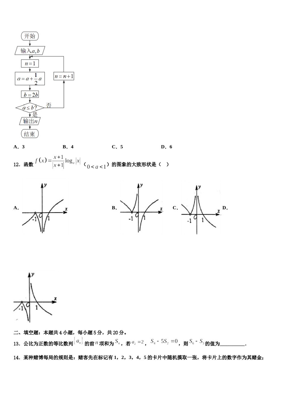 衡阳市第八中学2024年高三第六次模拟考试数学试卷含解析.doc_第3页