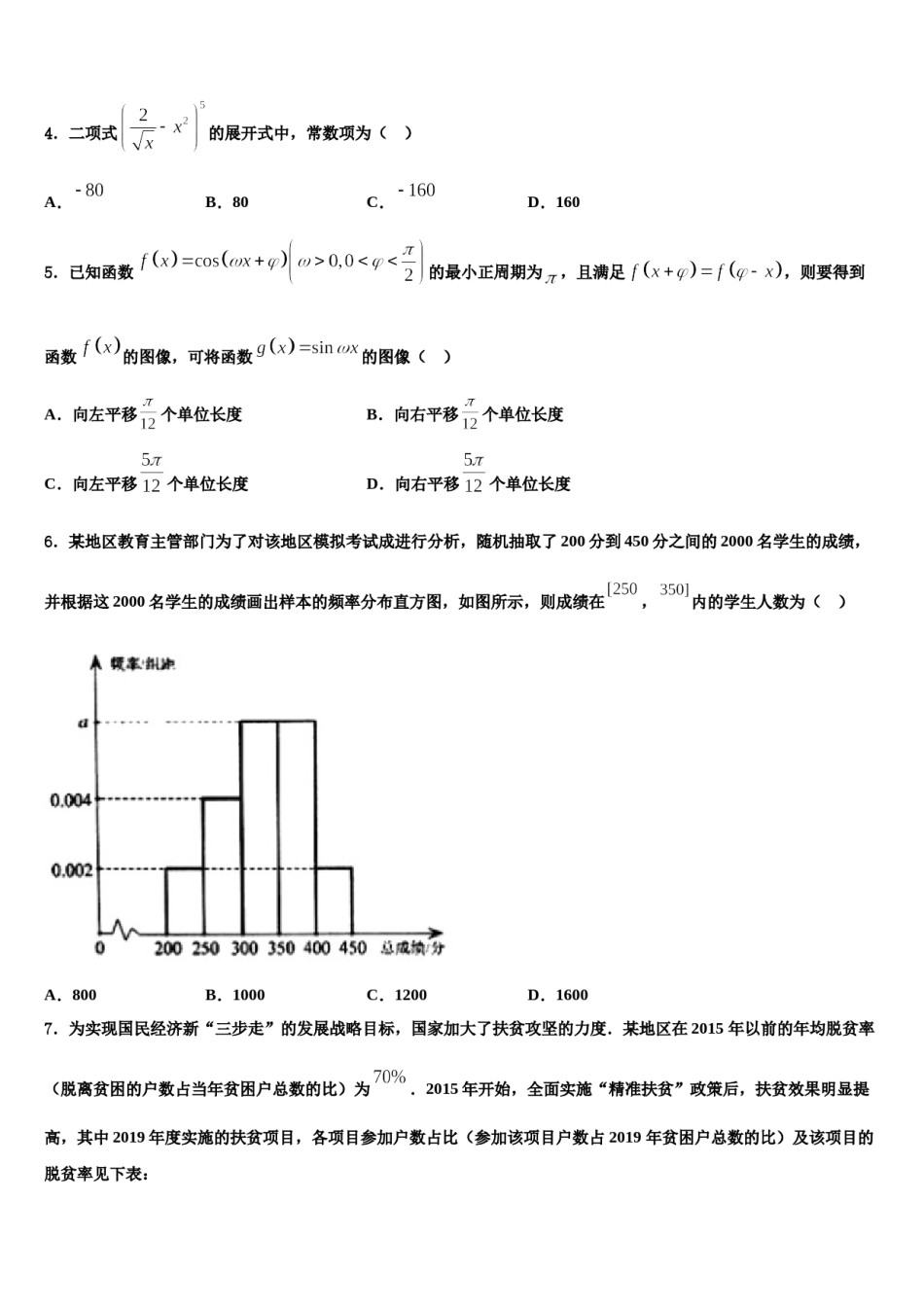 衢州市重点中学2023-2024学年高三下学期联考数学试题含解析.doc_第2页