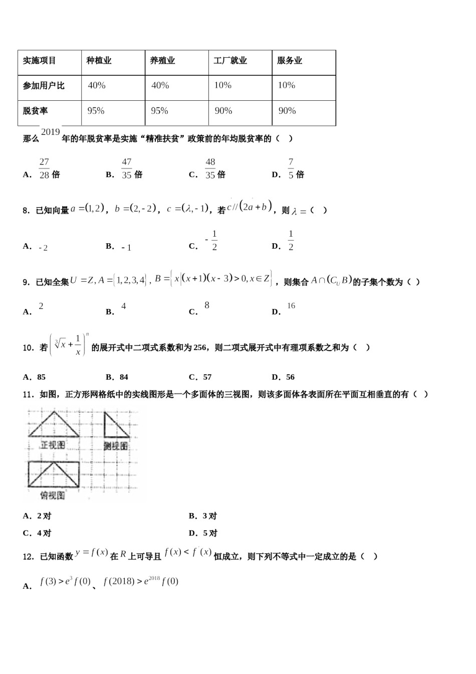 衢州市重点中学2023-2024学年高三下学期联考数学试题含解析.doc_第3页