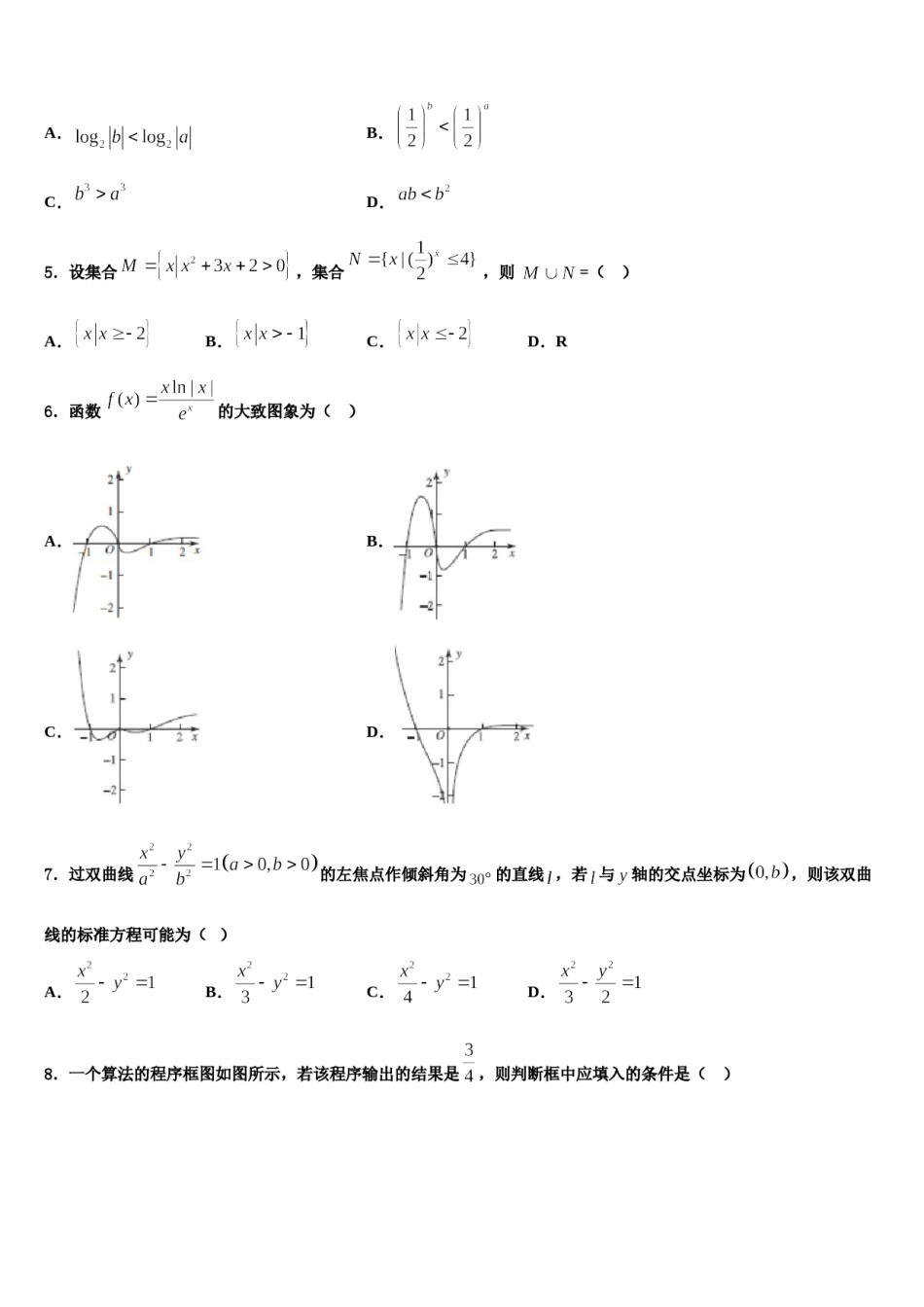 襄樊市重点中学2023-2024学年高考冲刺模拟数学试题含解析.doc_第2页