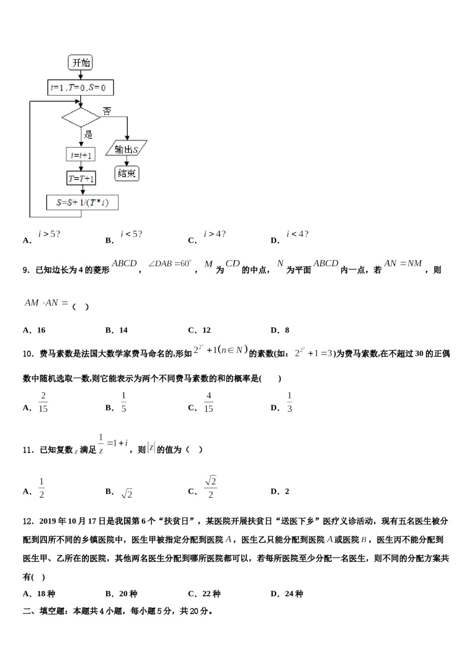 襄樊市重点中学2023-2024学年高考冲刺模拟数学试题含解析.doc_第3页