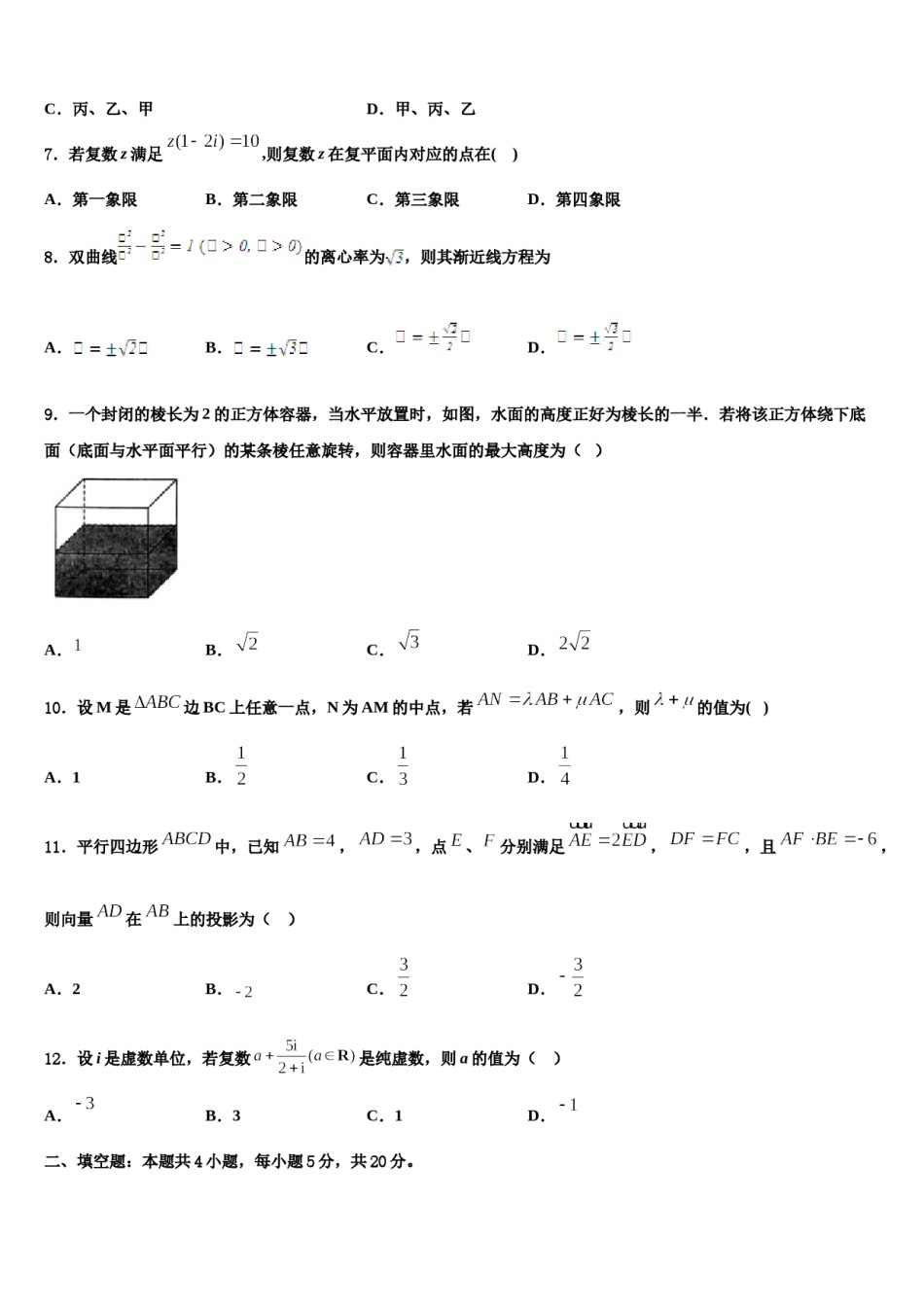 襄樊市重点中学2024届高考仿真卷数学试题含解析.doc_第2页