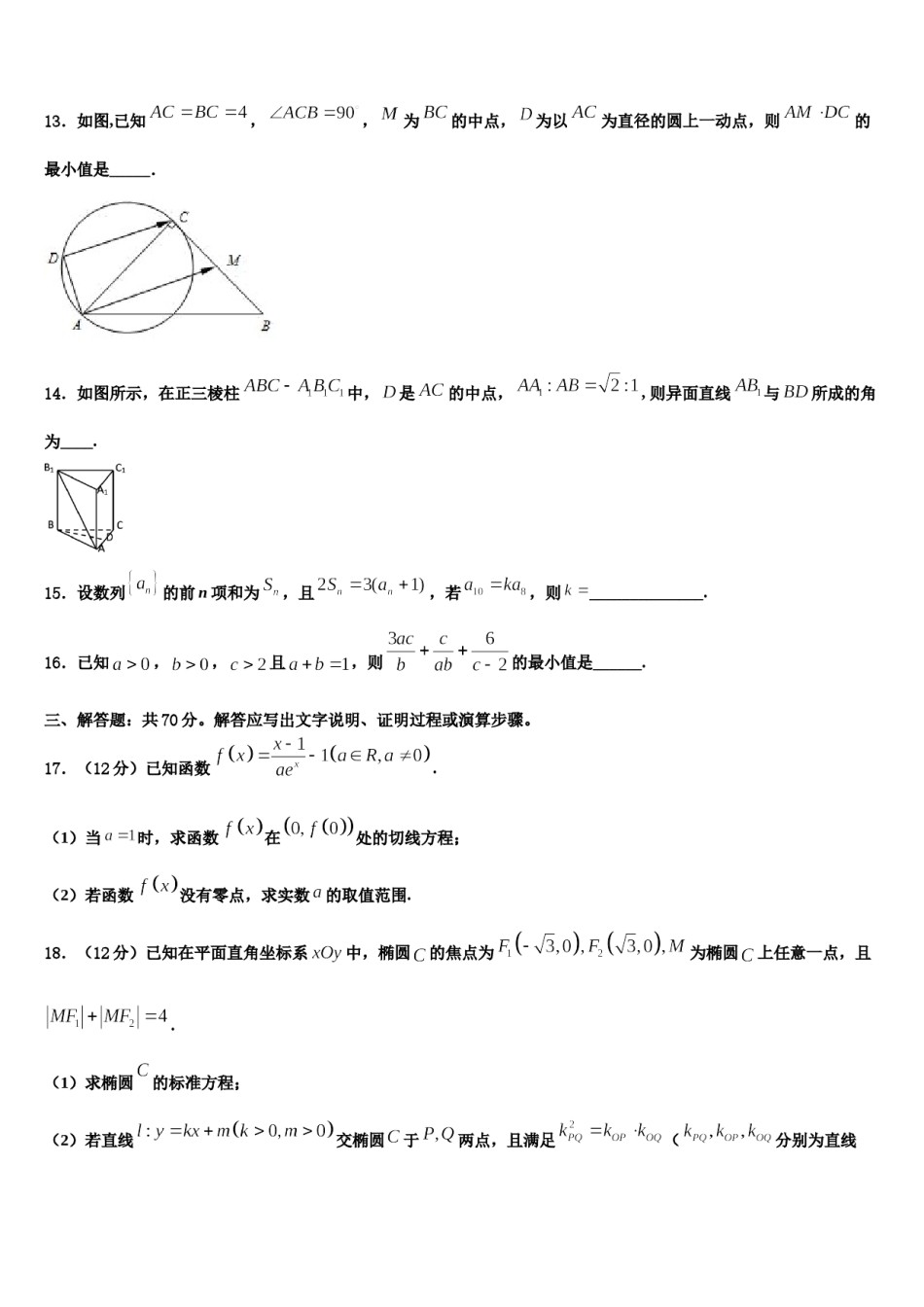 襄樊市重点中学2024届高考仿真卷数学试题含解析.doc_第3页