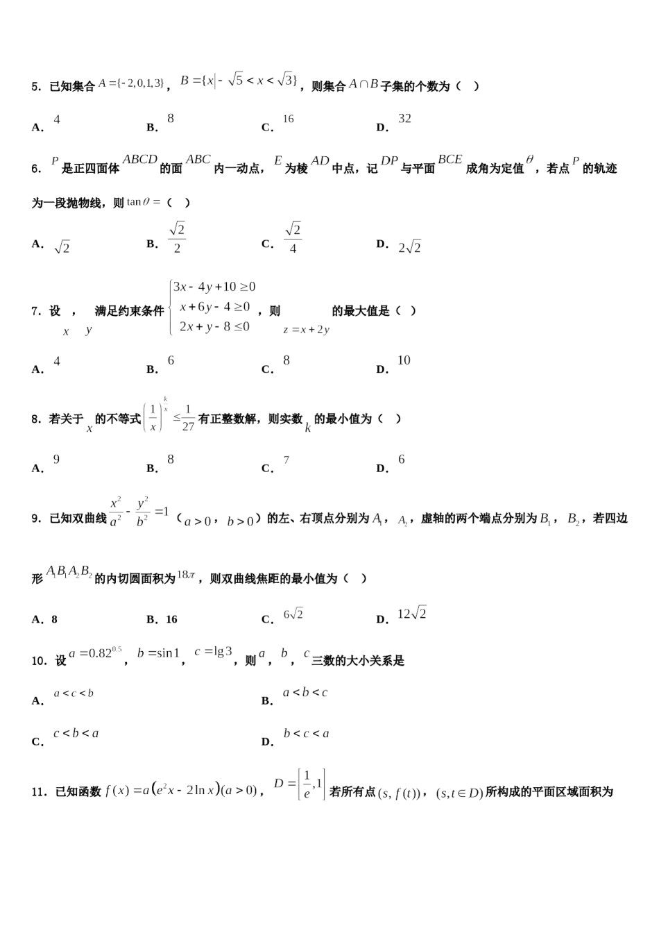 襄阳市第五中学2023-2024学年高三适应性调研考试数学试题含解析.doc_第2页