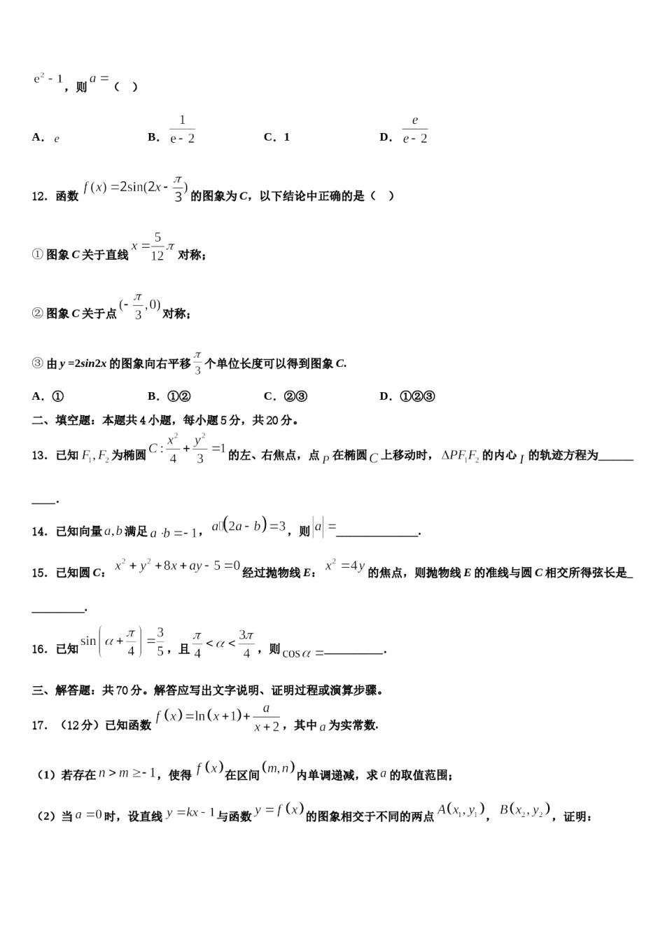 襄阳市第五中学2023-2024学年高三适应性调研考试数学试题含解析.doc_第3页