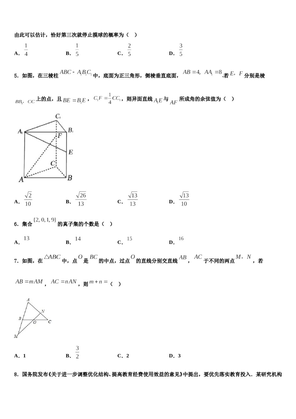 襄阳市第四中学2023-2024学年高三下学期第六次检测数学试卷含解析.doc_第2页
