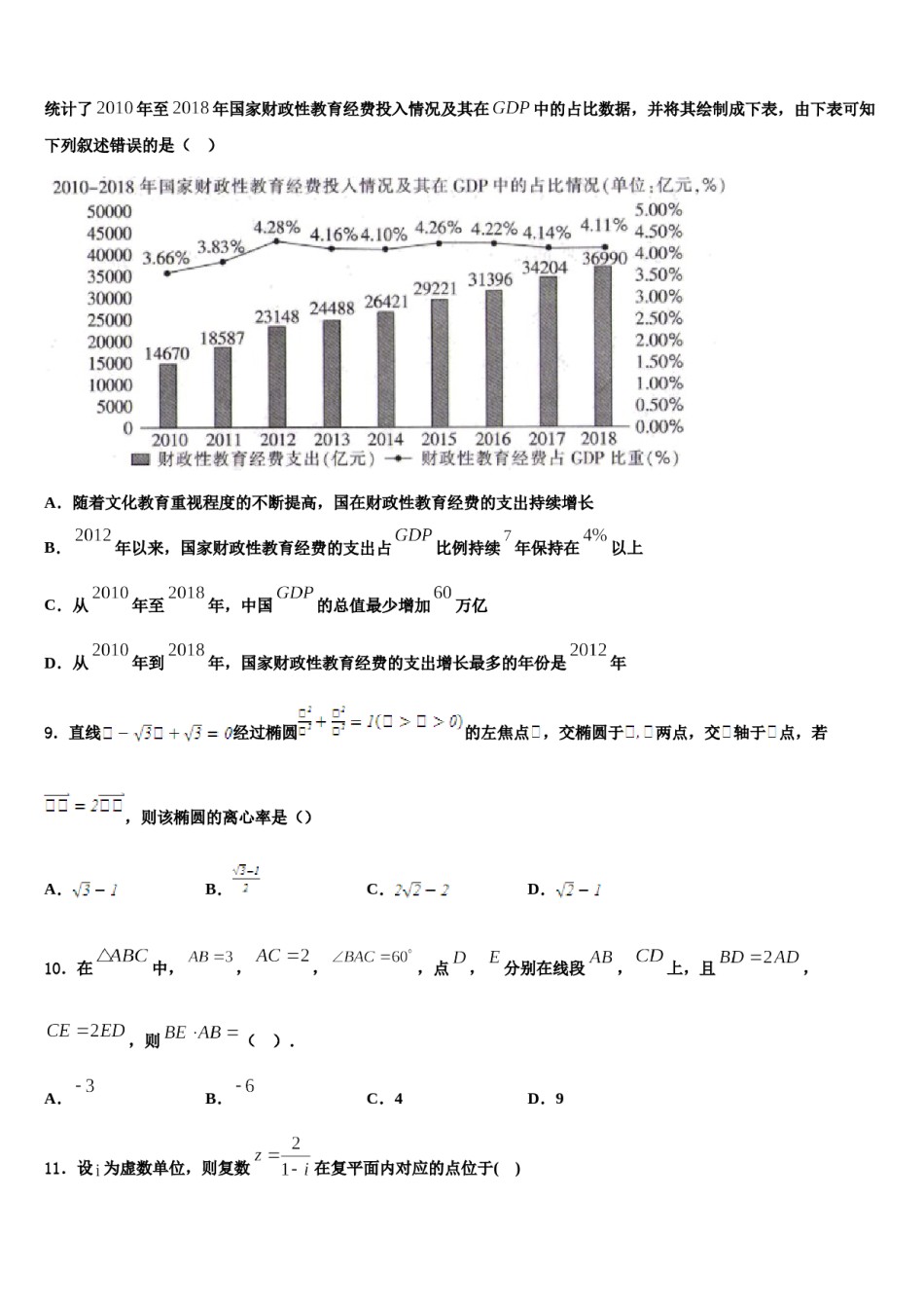 襄阳市第四中学2023-2024学年高三下学期第六次检测数学试卷含解析.doc_第3页