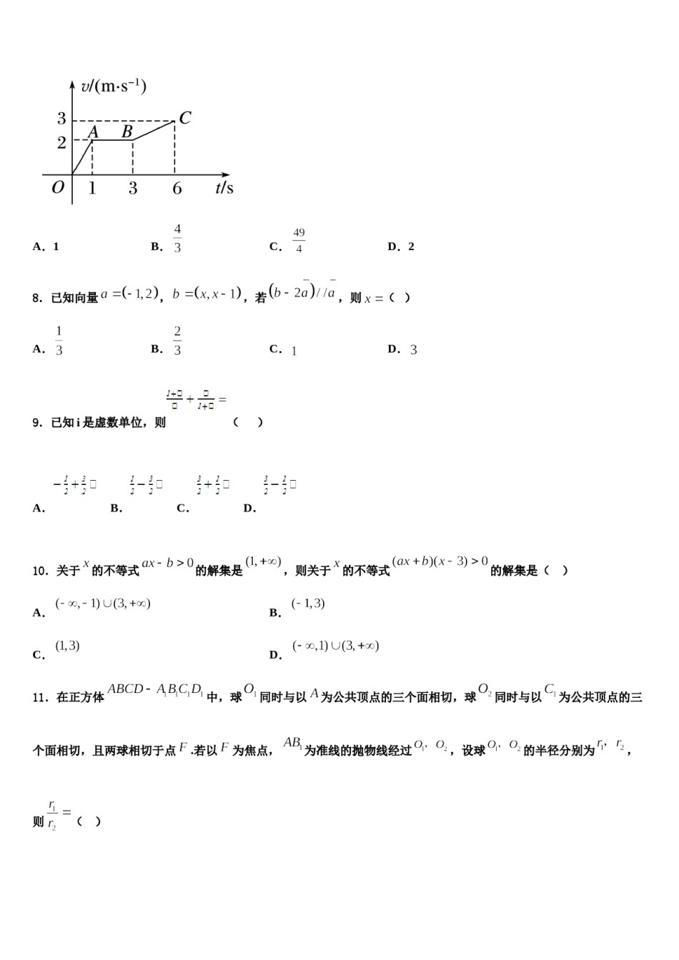 西北工业大学附属中学2023-2024学年高三3月份模拟考试数学试题含解析.doc_第3页