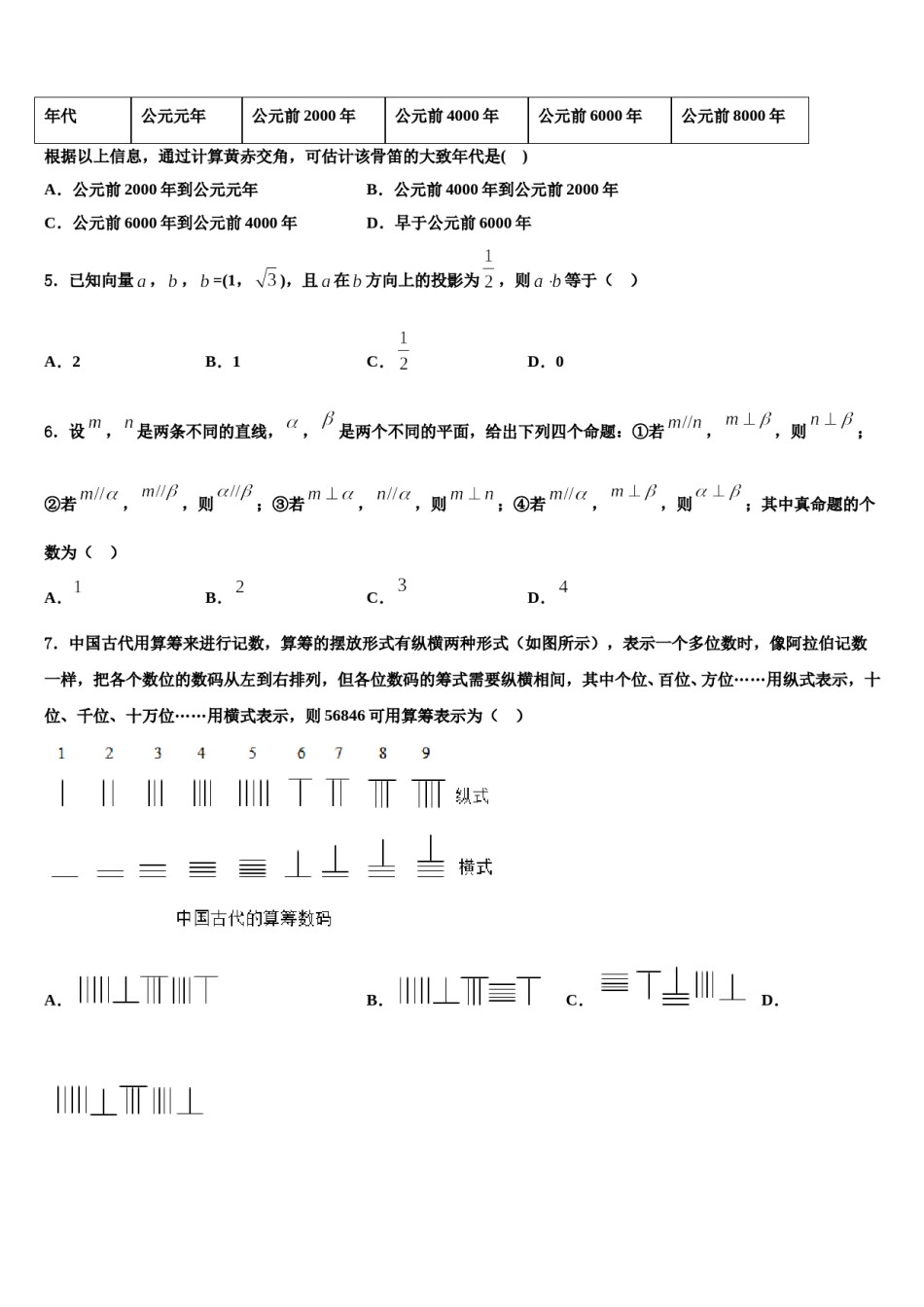 西北工业大学附属中学2023-2024学年高三第五次模拟考试数学试卷含解析.doc_第2页