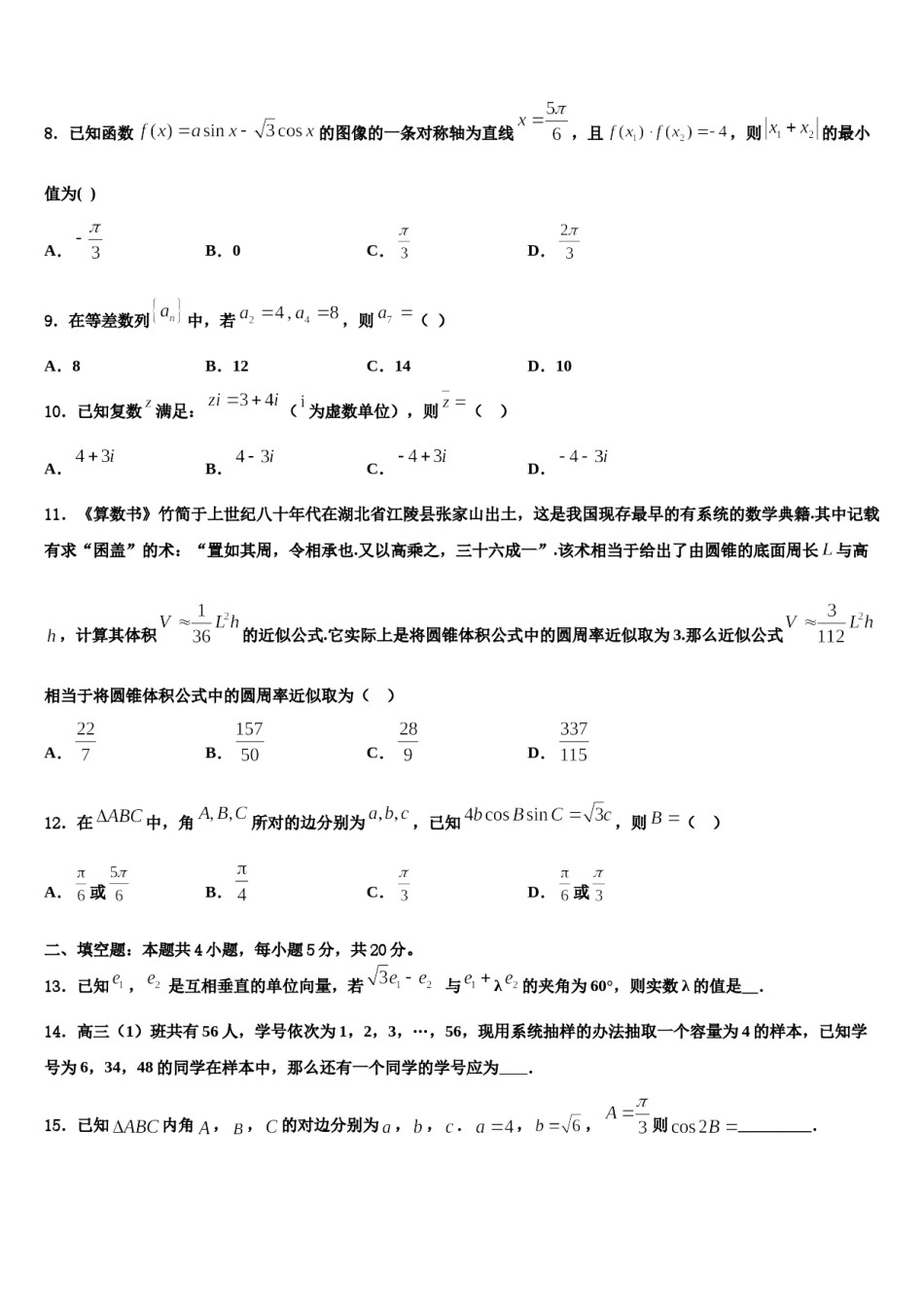 西北工业大学附属中学2023-2024学年高三第五次模拟考试数学试卷含解析.doc_第3页