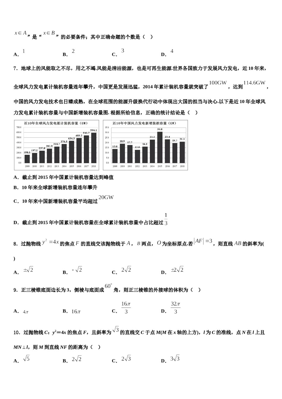 西北狼联盟2024届高三第一次模拟考试数学试卷含解析.doc_第2页