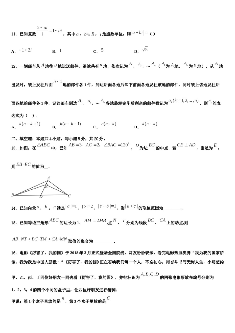 西北狼联盟2024届高三第一次模拟考试数学试卷含解析.doc_第3页