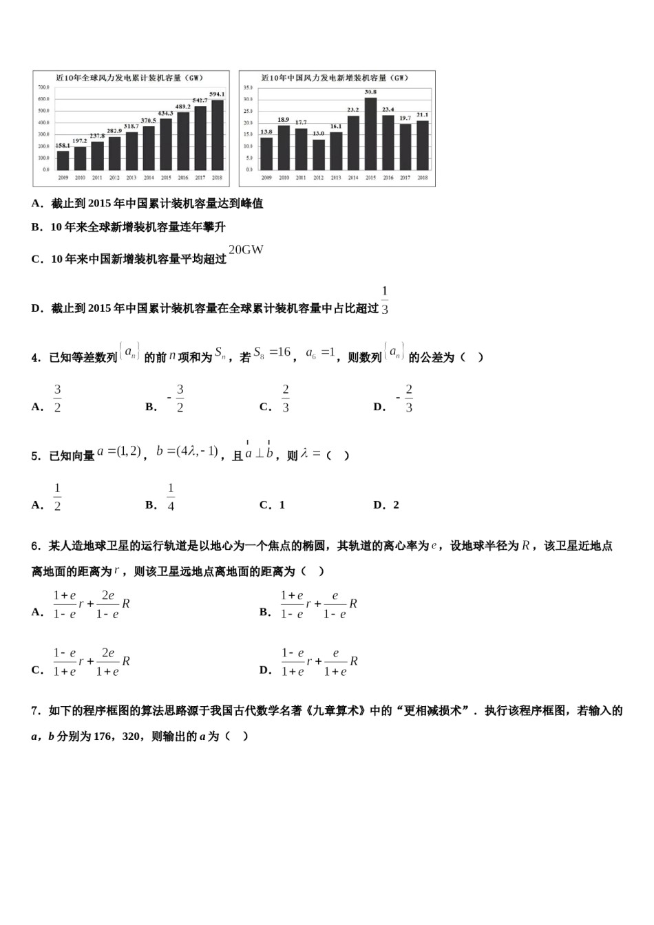 西北狼联盟高2023-2024学年高考数学倒计时模拟卷含解析.doc_第2页