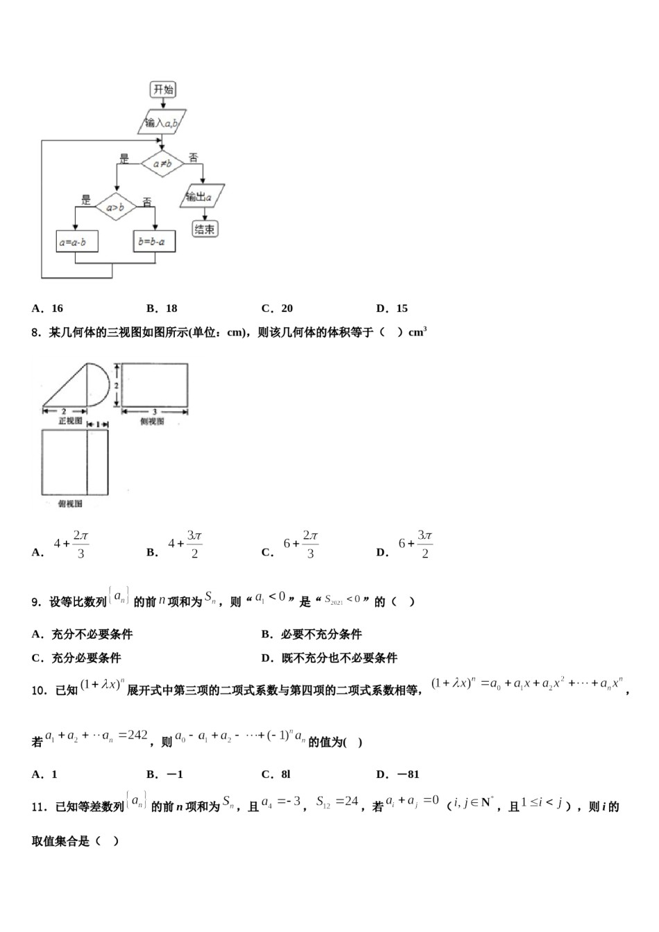 西北狼联盟高2023-2024学年高考数学倒计时模拟卷含解析.doc_第3页