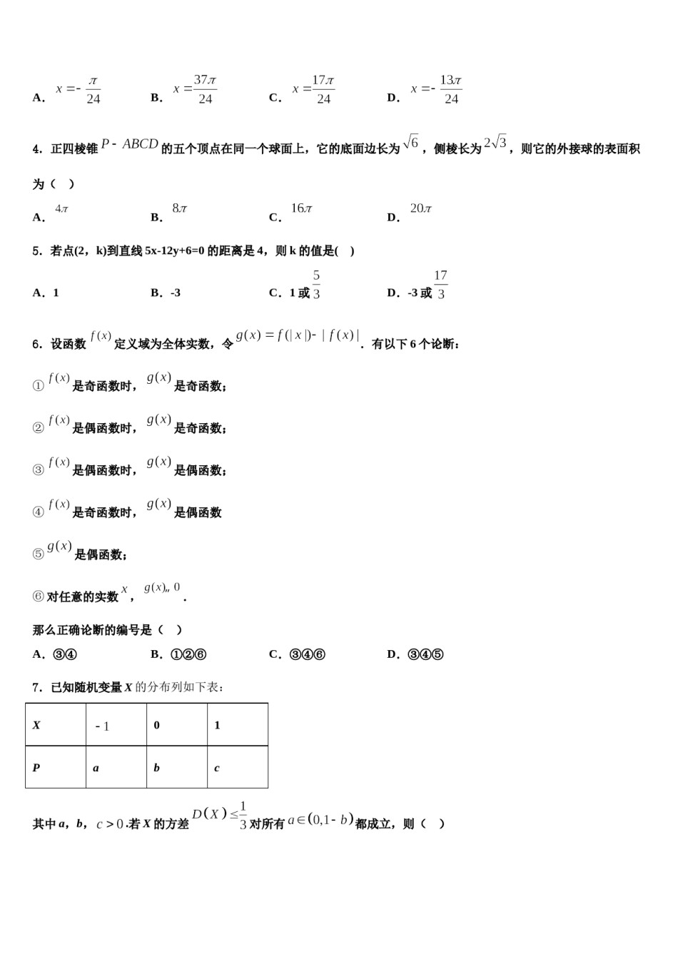 西南名校2024年高考仿真卷数学试卷含解析.doc_第2页