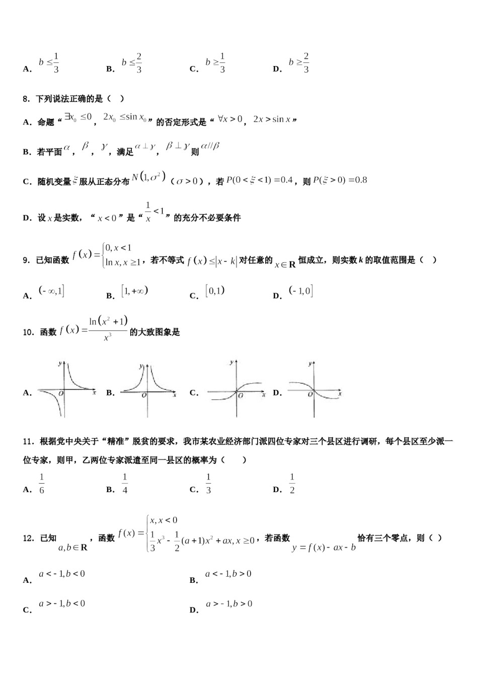 西南名校2024年高考仿真卷数学试卷含解析.doc_第3页