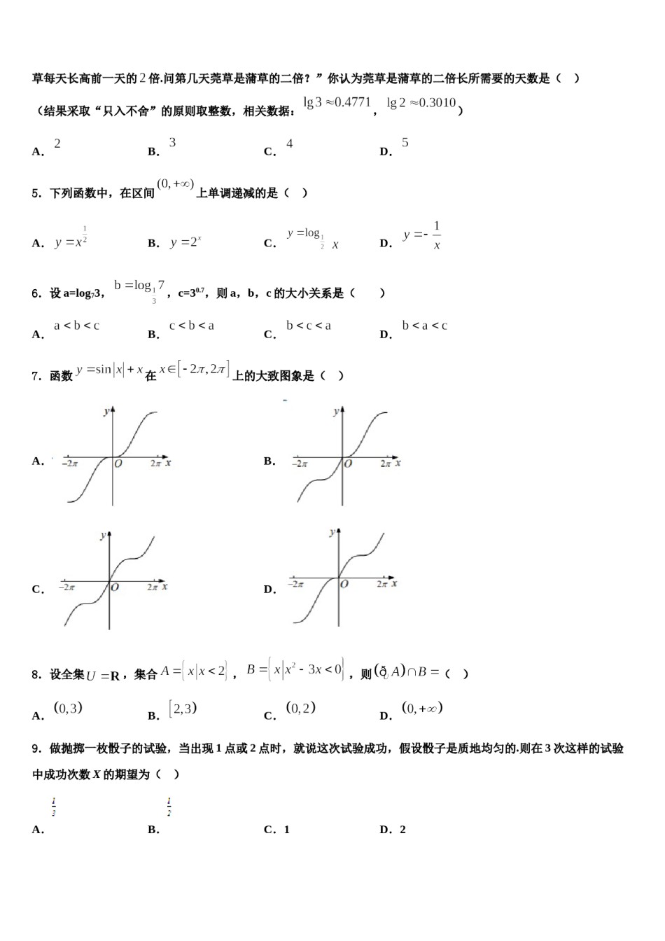 西南大学附属中学2023-2024学年高考仿真模拟数学试卷含解析.doc_第2页