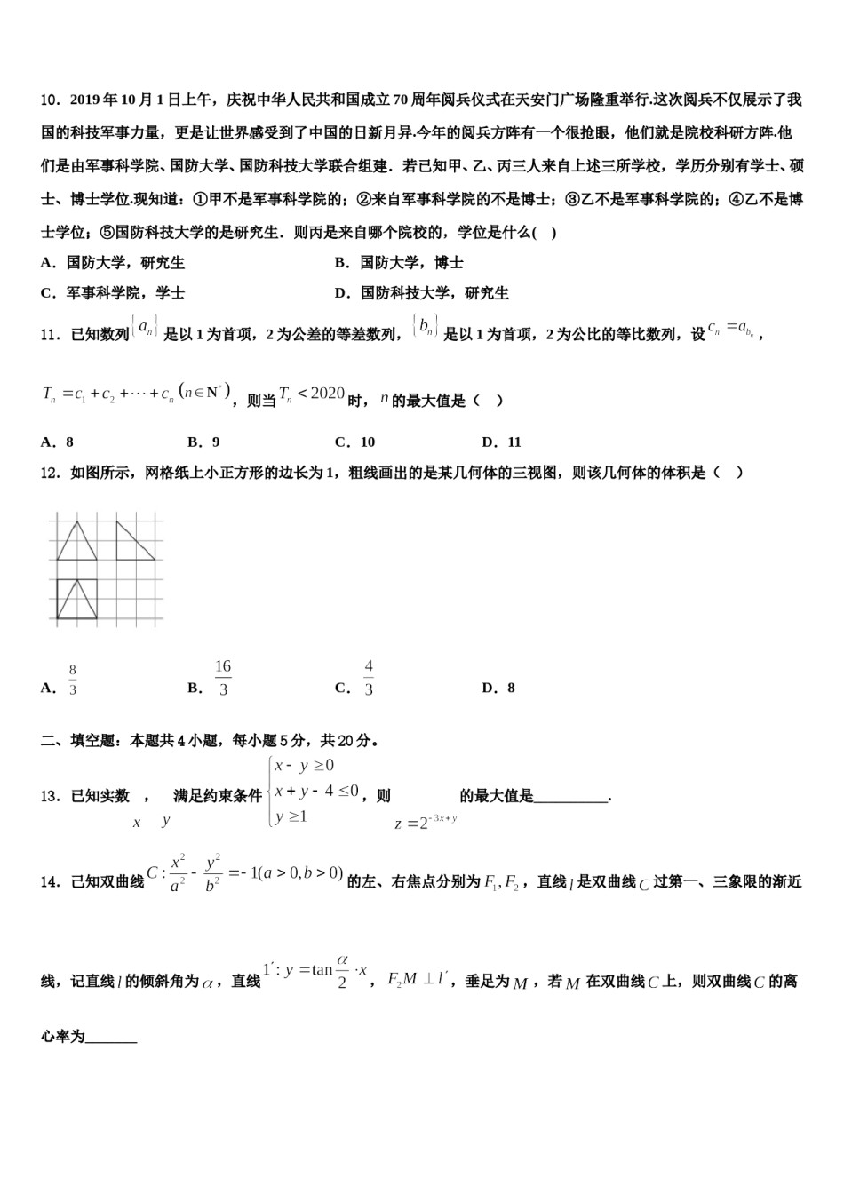 西南大学附属中学2023-2024学年高考仿真模拟数学试卷含解析.doc_第3页