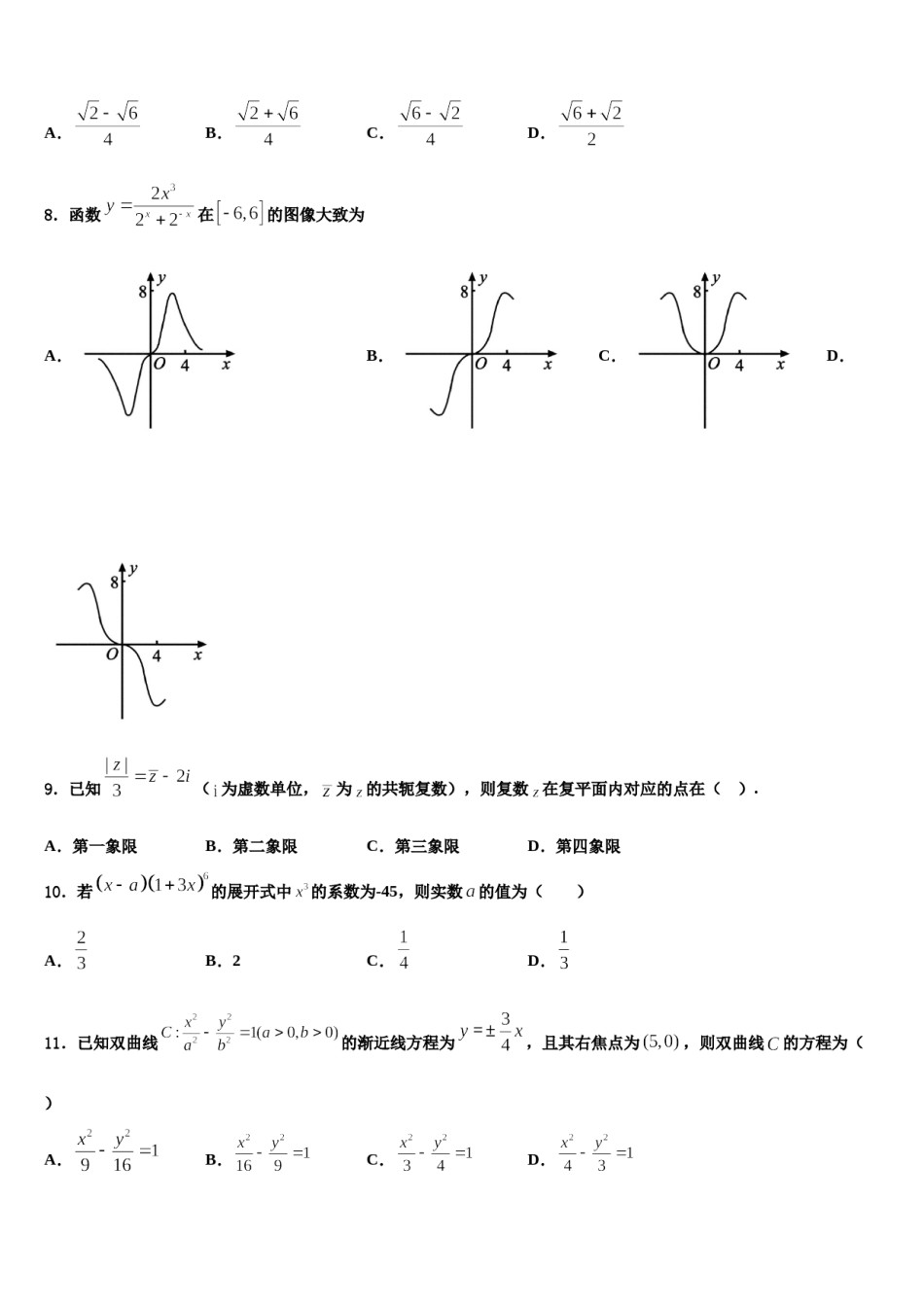 西宁市第四中学2024年高三一诊考试数学试卷含解析.doc_第3页