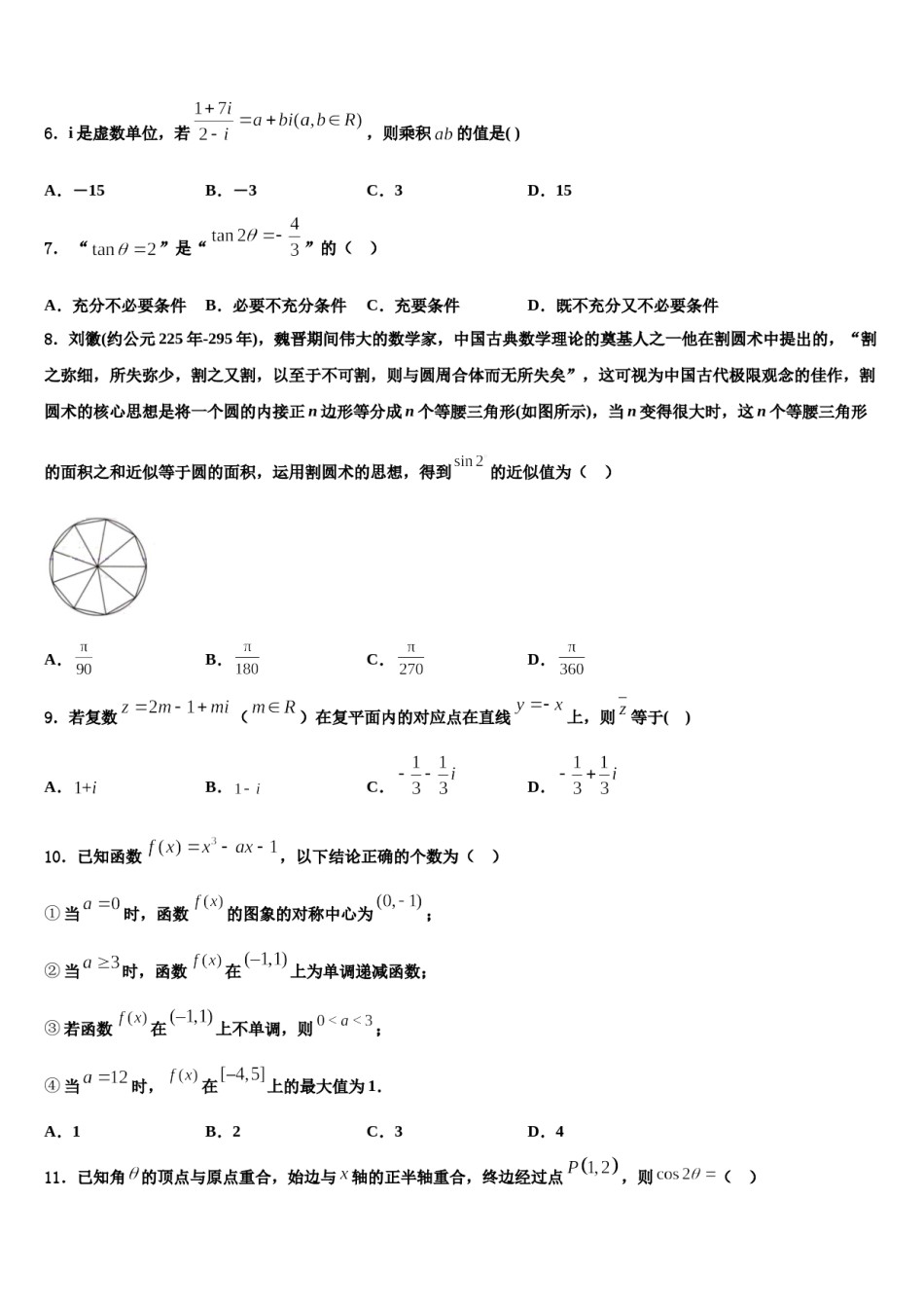 西宁市重点中学2023-2024学年高考数学全真模拟密押卷含解析.doc_第2页