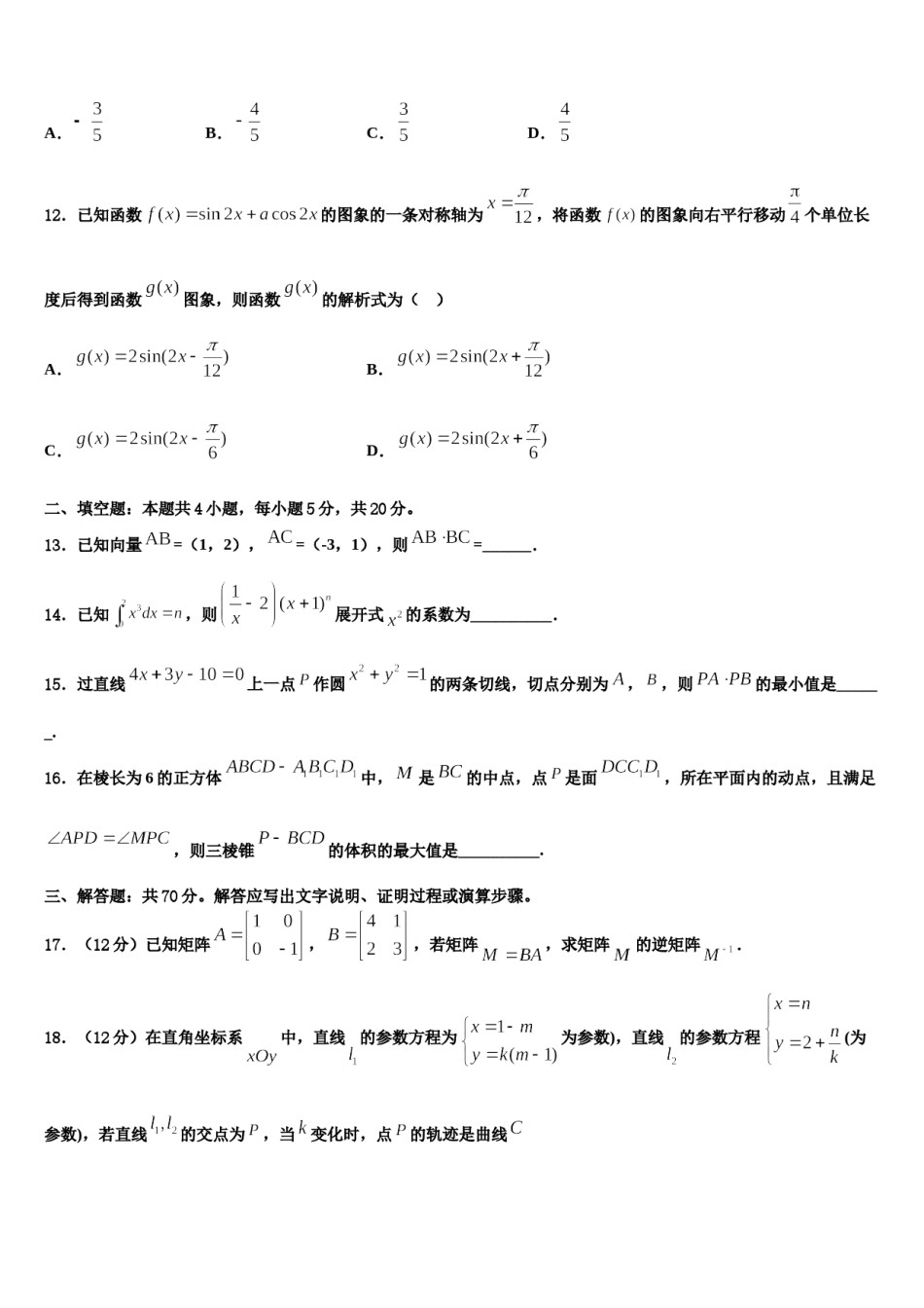 西宁市重点中学2023-2024学年高考数学全真模拟密押卷含解析.doc_第3页
