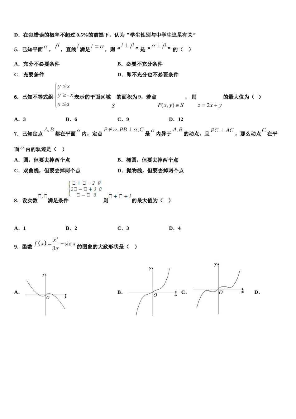 西宁市重点中学2024年高三下学期联合考试数学试题含解析.doc_第2页