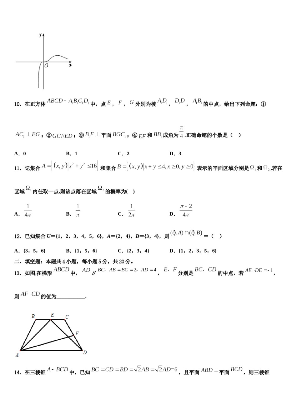 西宁市重点中学2024年高三下学期联合考试数学试题含解析.doc_第3页