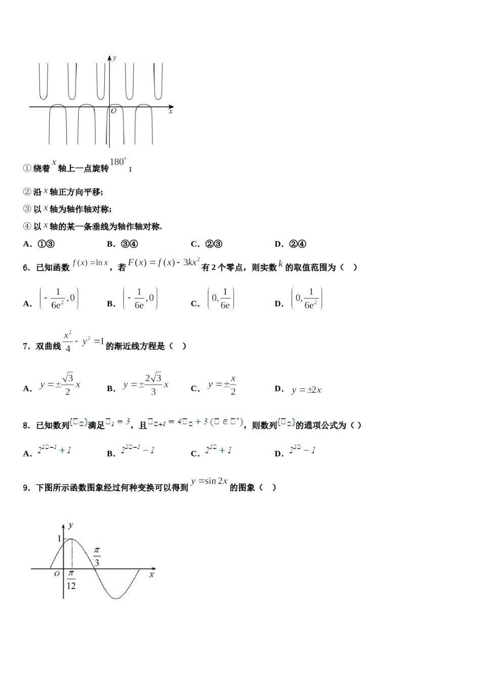 西宁市重点中学2024年高三下第一次测试数学试题含解析.doc_第2页